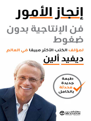 cover image of إنجاز الأمور